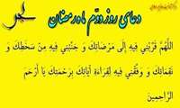دعای روز دوم ماه مبارک رمضان